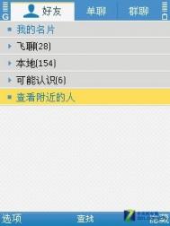 移动飞聊1.1.0beta版增加位置交友功能