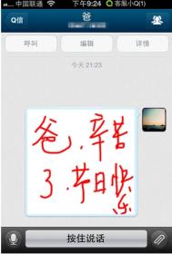 父亲节用QQ通讯录说爸爸辛苦了