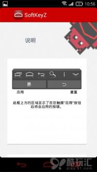 虚拟按键样式随意换 《SoftKeyZ》安装使用教程