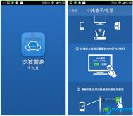 沙发管家手机版怎么用？