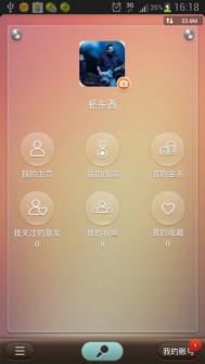 唱吧怎么改名字