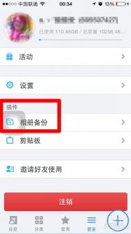 腾讯微云怎么解决升级ios8空间不够的问题？