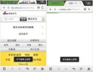 “山寨”手机浏览器三大坑爹功能