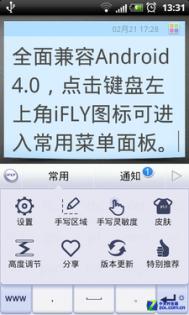 全新iFLY编辑面板 讯飞输入法新版试用