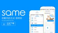 Same怎么用