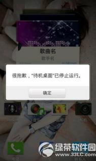 mifavor桌面停止运行是怎么回事？