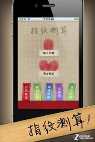 App今日免费:情人节对对碰之指纹扫描器