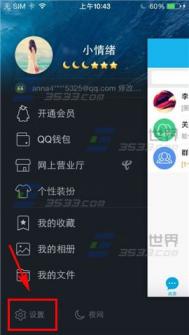 手机QQ非WIFI情况下自动接收图片怎么关？