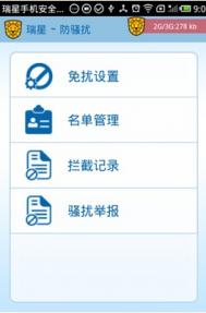瑞星：三项技术革新 全面打击骚扰短信