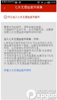 微店如何取消七天无理由退货？