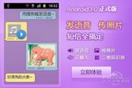 搜狗手机输入法新体验  发语音传图片只需一条短信！