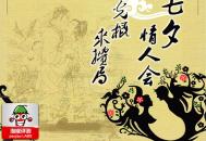 七夕情人节光棍一样粉快乐 不管你信不信