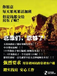 北漂们忍够了 盘点那些找到家的租房应用