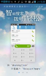 彩云通讯录实用技巧