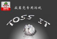 寂寞党必备消遣游戏 哥玩的不是抛纸团是寂寞