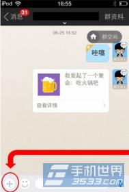 陌陌如何发起群聚会？