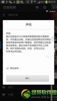 百度视频雷达功能怎么用使用教程