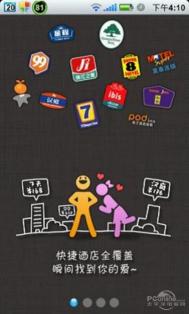 新生预定酒店APP合集 不要让父母睡操场