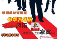 中华万年历全新评测:光棍节不再单身最厉法宝