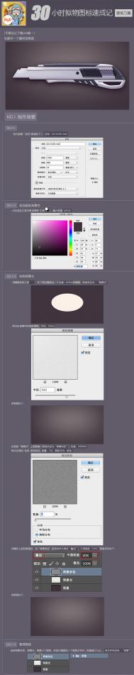 PS 30分钟拟物图标速成记之壁纸刀篇