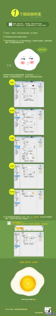 PS使用一个图层鼠绘荷包蛋