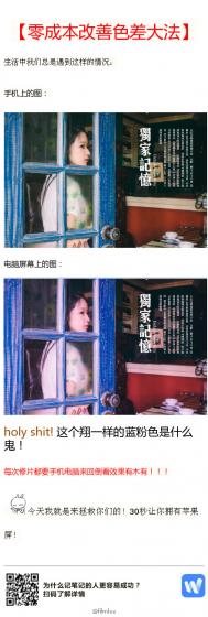 PS零成本改善色差大法