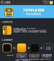 Photoshop绘制手机游戏神庙逃亡图