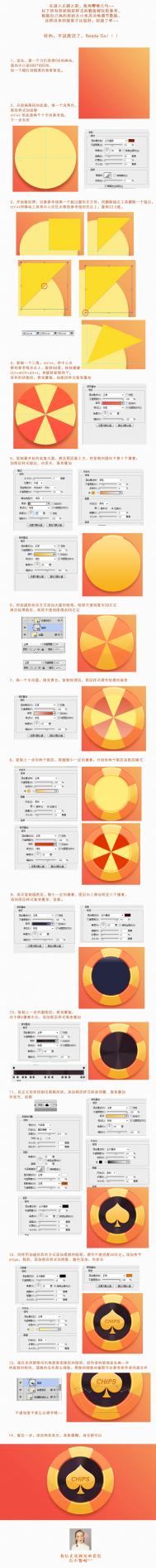 PS教你临摹一枚精致的筹码图标