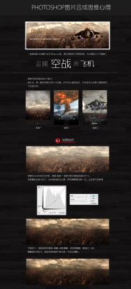 PS《风暴行动》场景气氛网页banner横幅广告图片制作教程