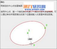 AutoCAD如何根据圆心中心点绘制椭圆