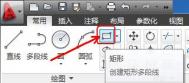 AutoCAD2024中文版绘制矩形