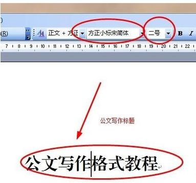 公文格式怎么设置