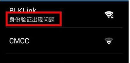 wifi身份验证出现问题怎么办