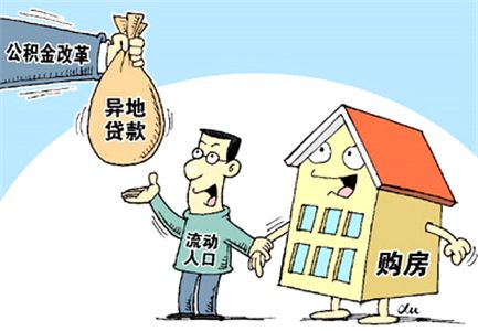 外地户口贷款买房需要什么条件