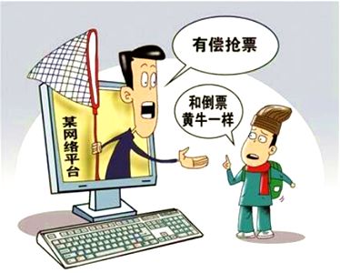 有偿抢票是怎么回事