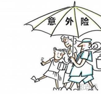 人身意外保险,人身意外保险赔偿标准,2017人身