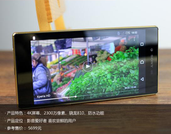 索尼Xperia Z5尊享版手机测评（精选）