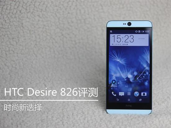 htc desire 826怎么样手机精选评测