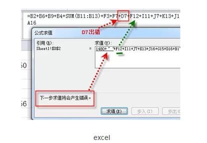 怎么快速检查出excel中错误的公式