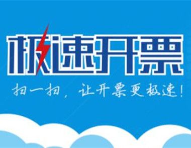 诺诺极速开票怎么操作