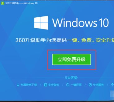 360安全卫士怎么升级win10