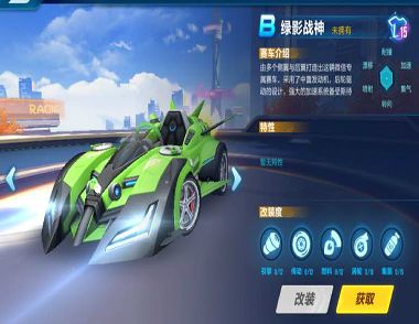 qq飞车手游绿影战神怎么样 绿影战神的获得方式是什么