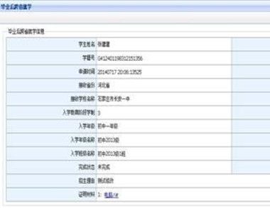 小学学籍怎么转 小学学籍查询方式