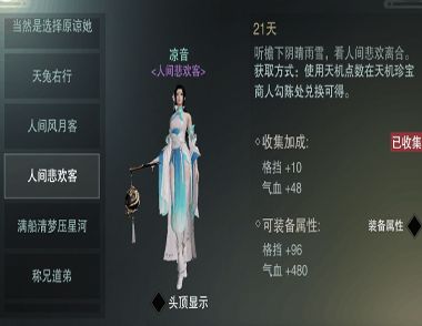 楚留香手游天机点数有什么用 怎么增加天机点数