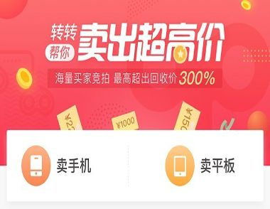 怎么在转转上卖手机 转转帮卖好用吗