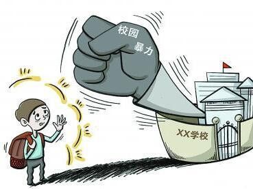 校园暴力现象为何那么多 如何应对校园暴力