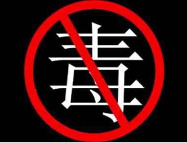 毒品的法律法规是什么 毒品法律量刑标准是什么