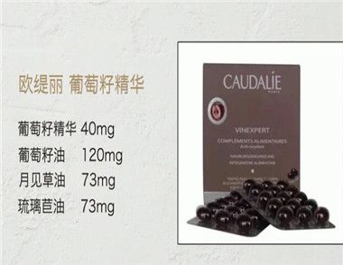 欧缇丽葡萄籽精华怎么样 几款葡萄籽精华测评