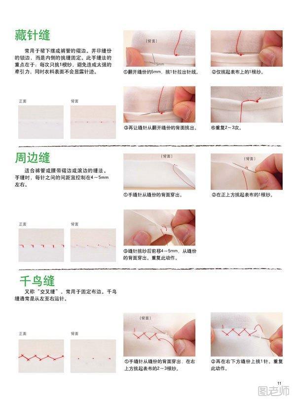 手缝工艺基础教程