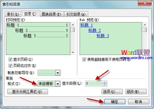 Word2003中如何插入目录和修改目录格式